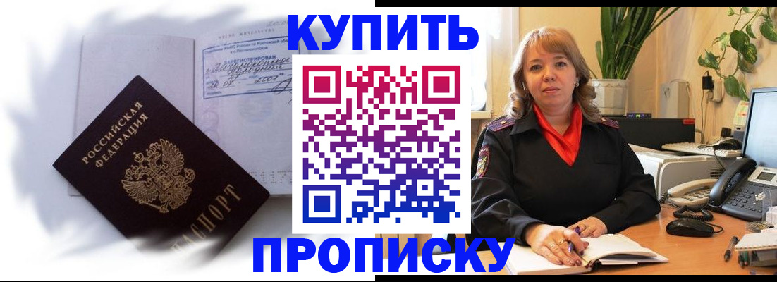 временная регистрация купить в Дубовке