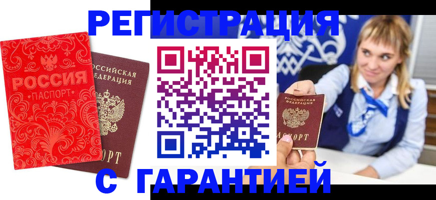 прописка гарантия в Дубовке
