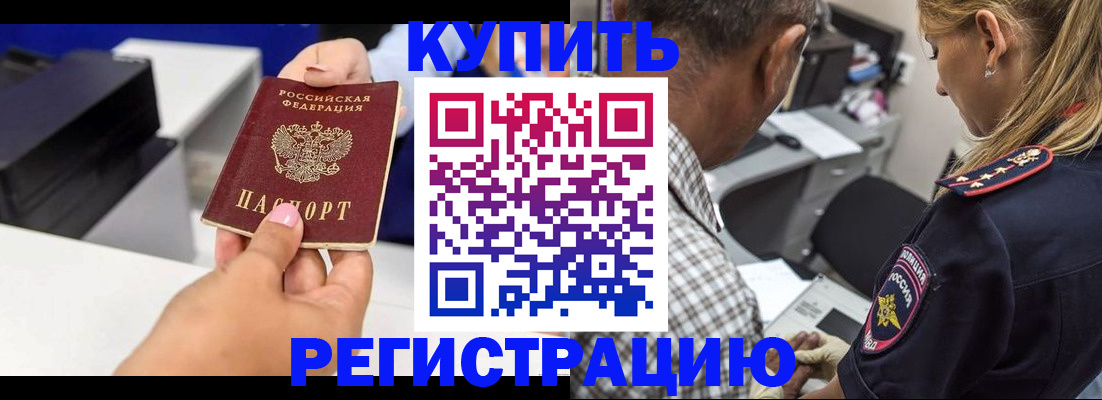 купить прописку в Дубовке