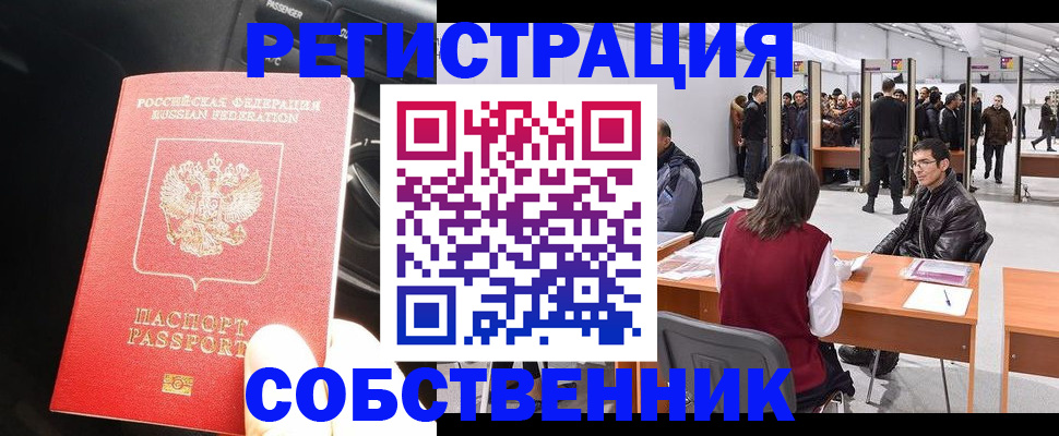 прописка для работы в Дубовке